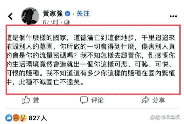 黄家强回应黄家驹墓碑被破坏言论被曲解,香港大叔:别出来丢脸了