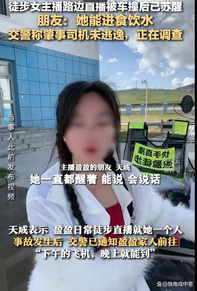 徒步女主播路边直播被车撞飞_进行_事故_道路