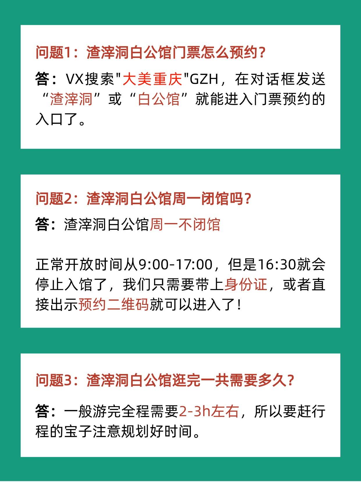 渣滓洞白公馆门票怎么预约,周一闭馆吗.问题详细解答!