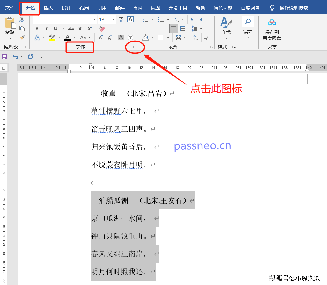 word文档如何设置只打印部分内容?推荐3种方法!