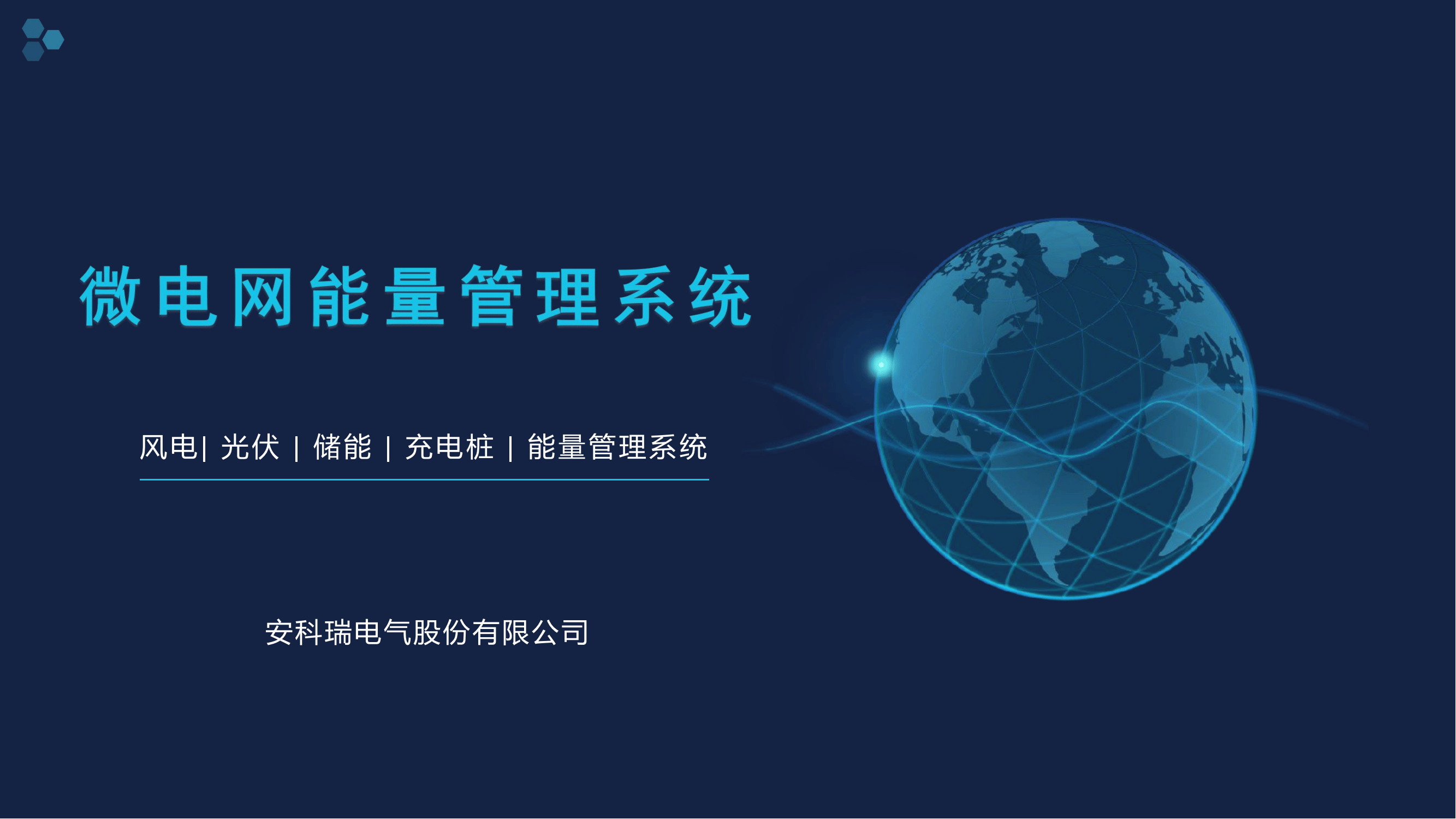 能源网站建设管理_能源管理平台建设方案