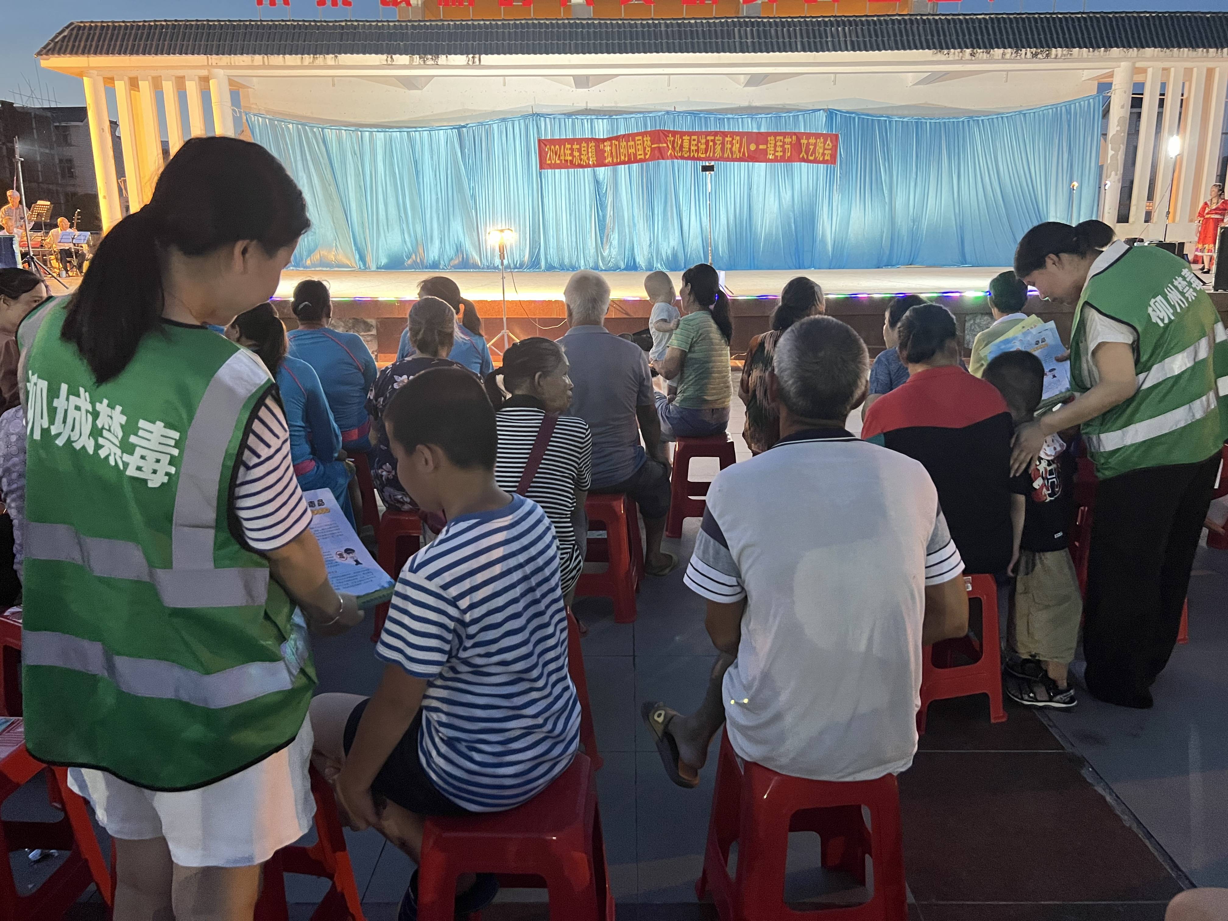 柳城县东泉镇:欢庆"八一"建军节 禁毒宣传永不停