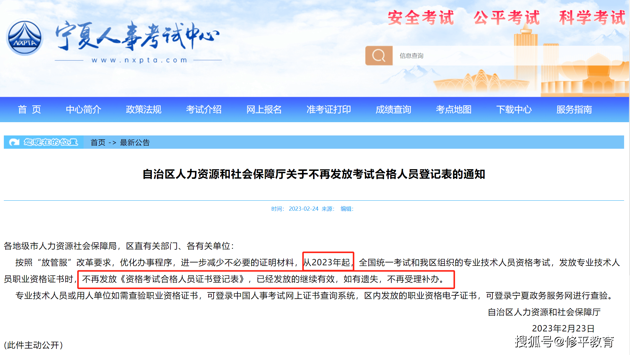 多地不再发放登记表全国专业技术人员职业资格证书可在人力资源社会