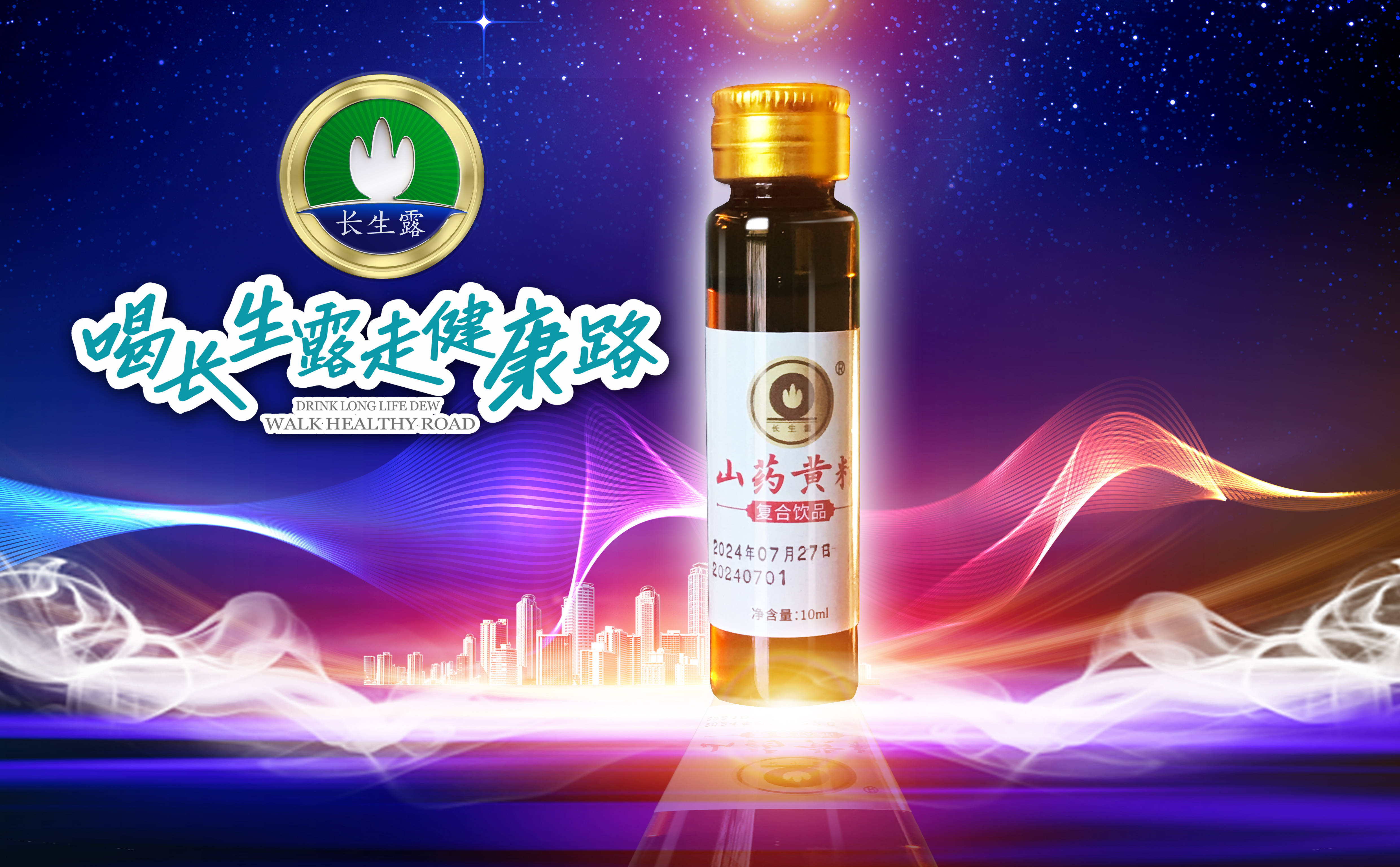 中健长生露:官方正品发售声明