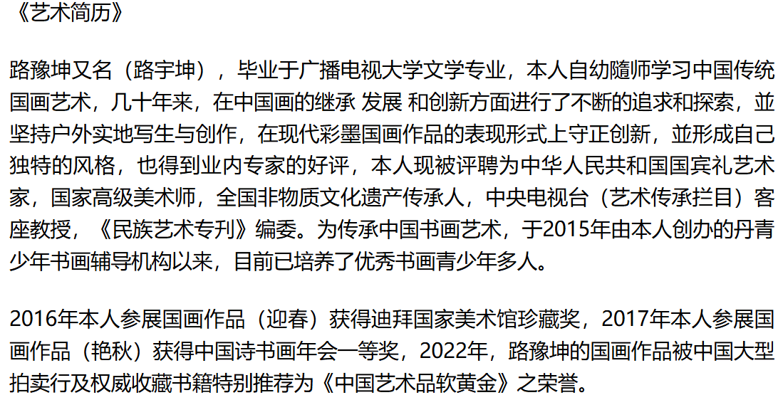 中国文学艺术界《杰出贡献功勋模范人物》——路豫坤