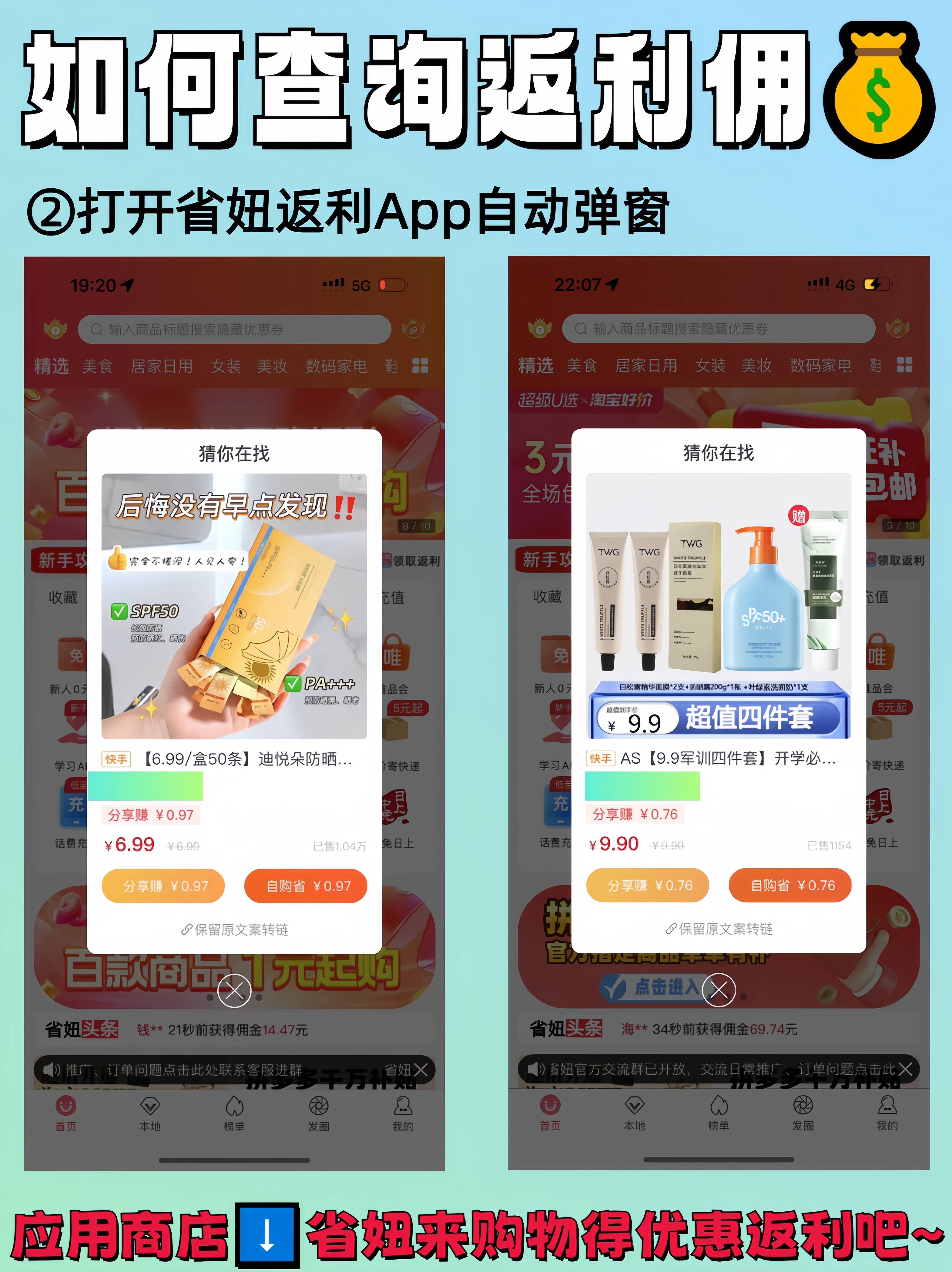 省妞返利app用户真实反馈图!使用返利习惯啦真的会上瘾!