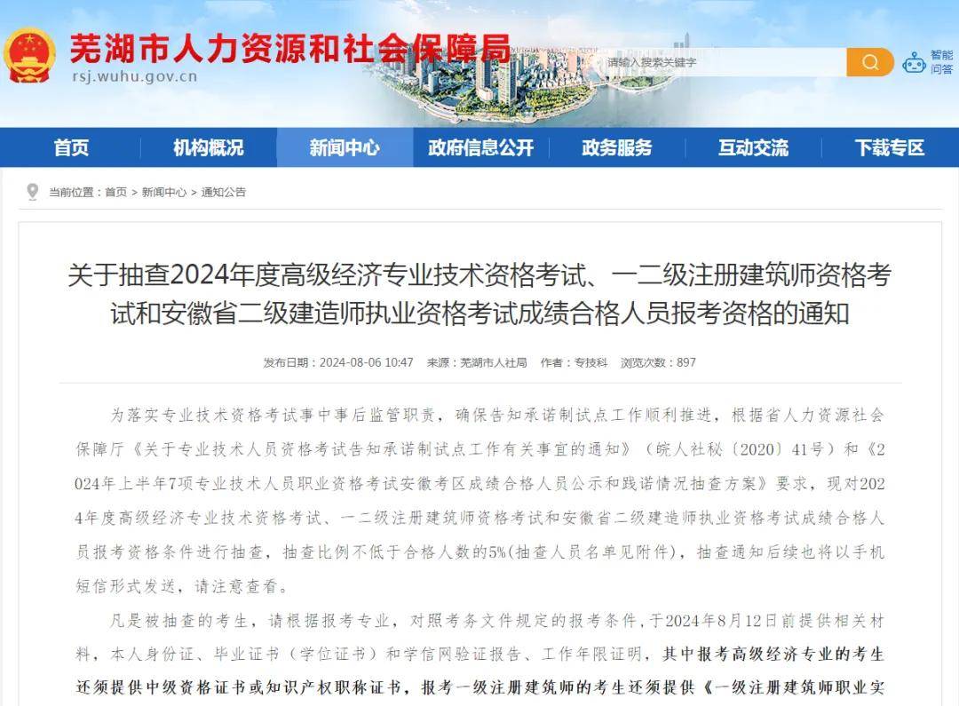 安徽省12地发布2024年二级建造师考后资格抽查通知