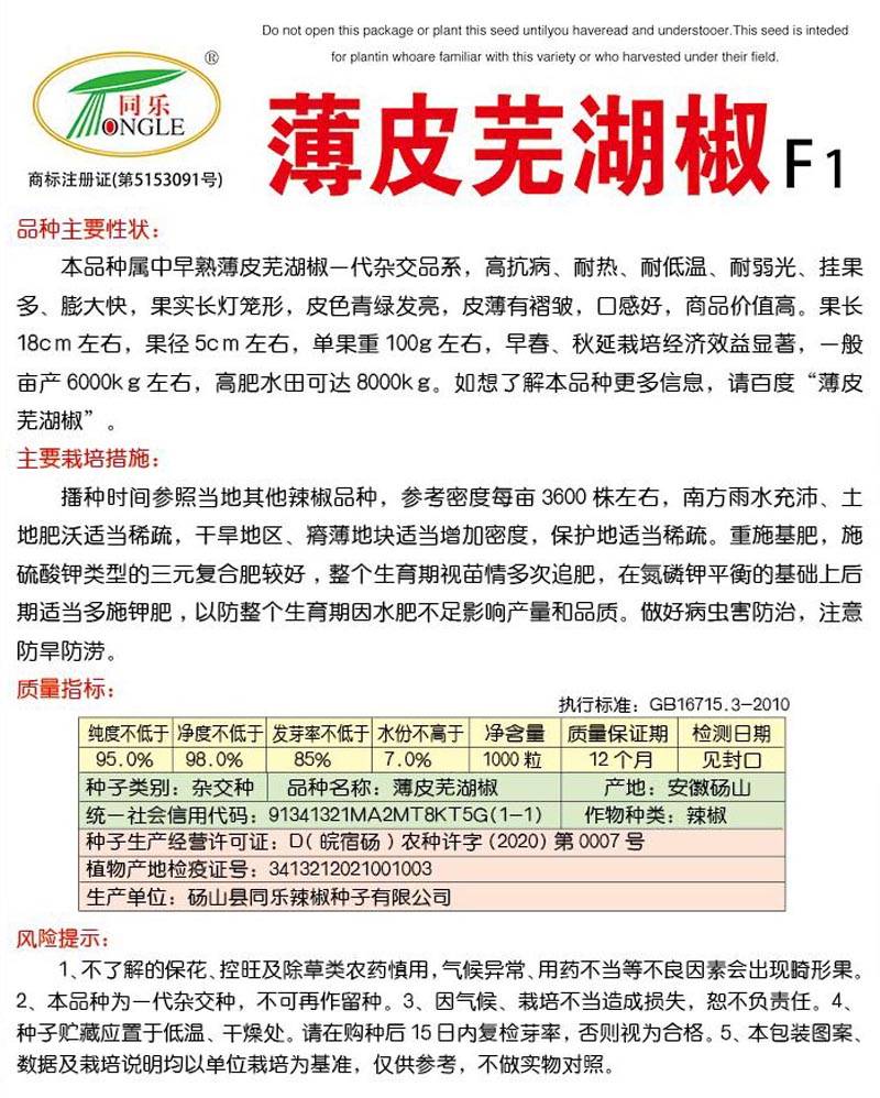 薄皮芜湖椒皱皮椒薄皮椒泡椒辣椒种子