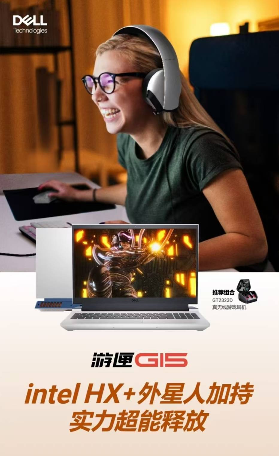 戴尔游匣g15戴尔来福士店暑期促销中
