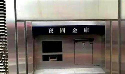 存放在店铺不安全,而想要存放到银行人家却早已经关门,十分的麻烦