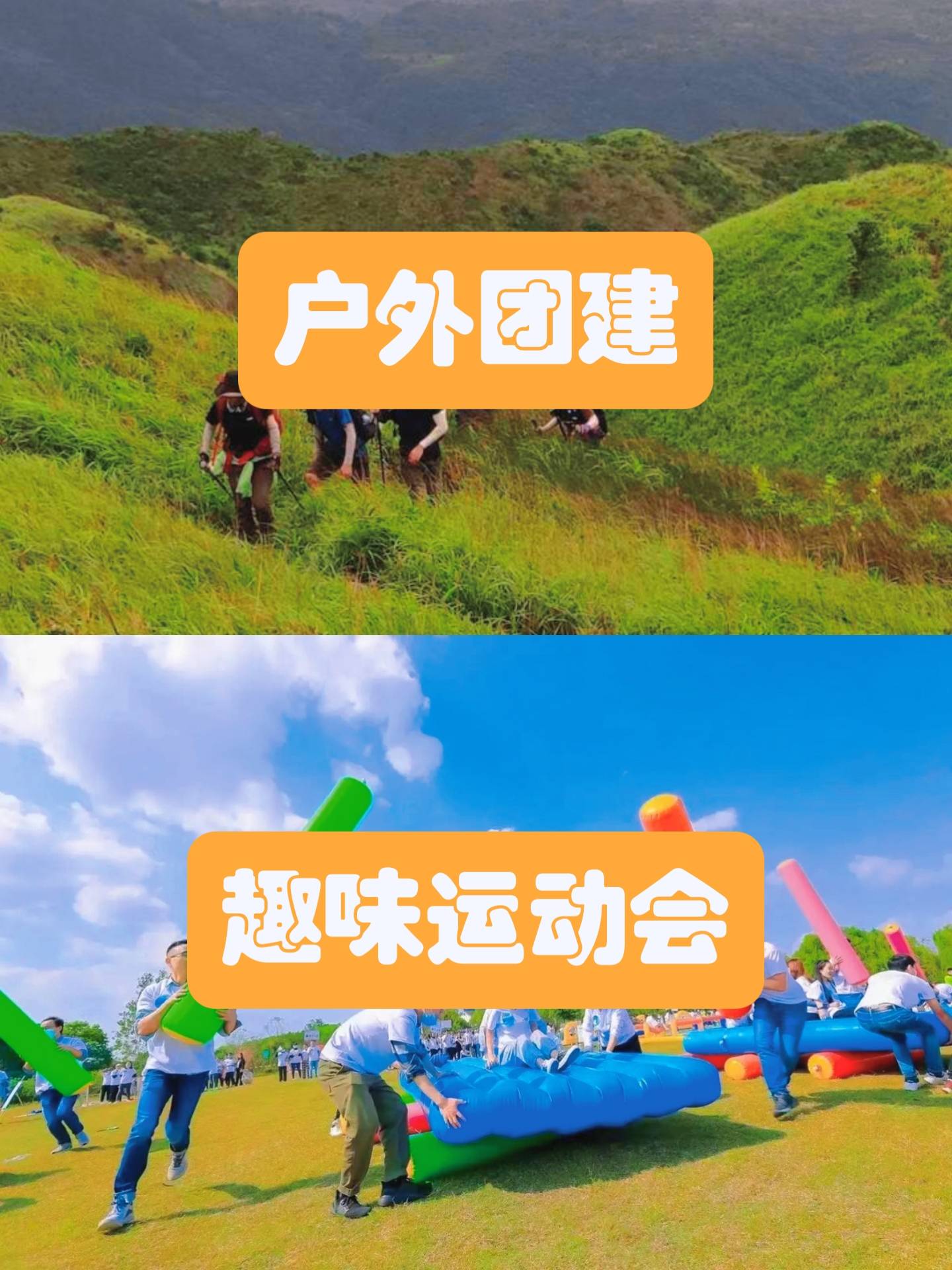 青岛公司户外拓展活动,6种类型的方案任你选