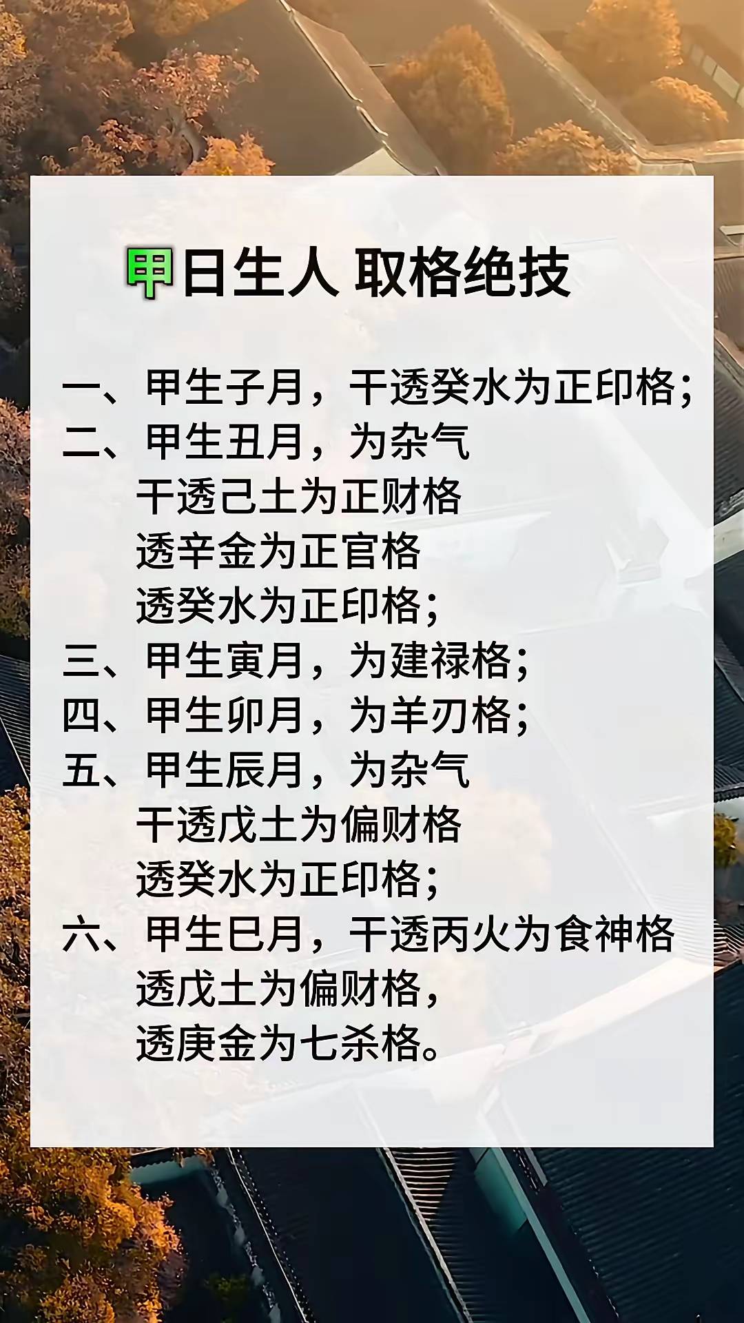 甲生丑月,为杂气,干透己土为正财格,透辛金为正官格,透