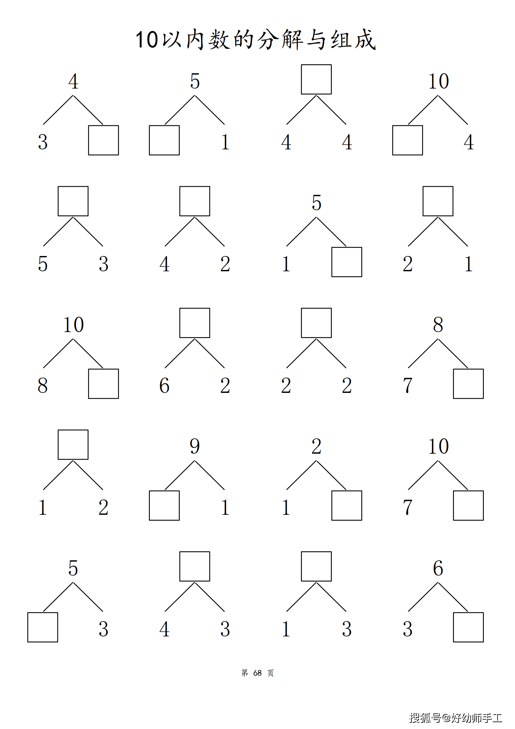 分解与组成符号名称图片