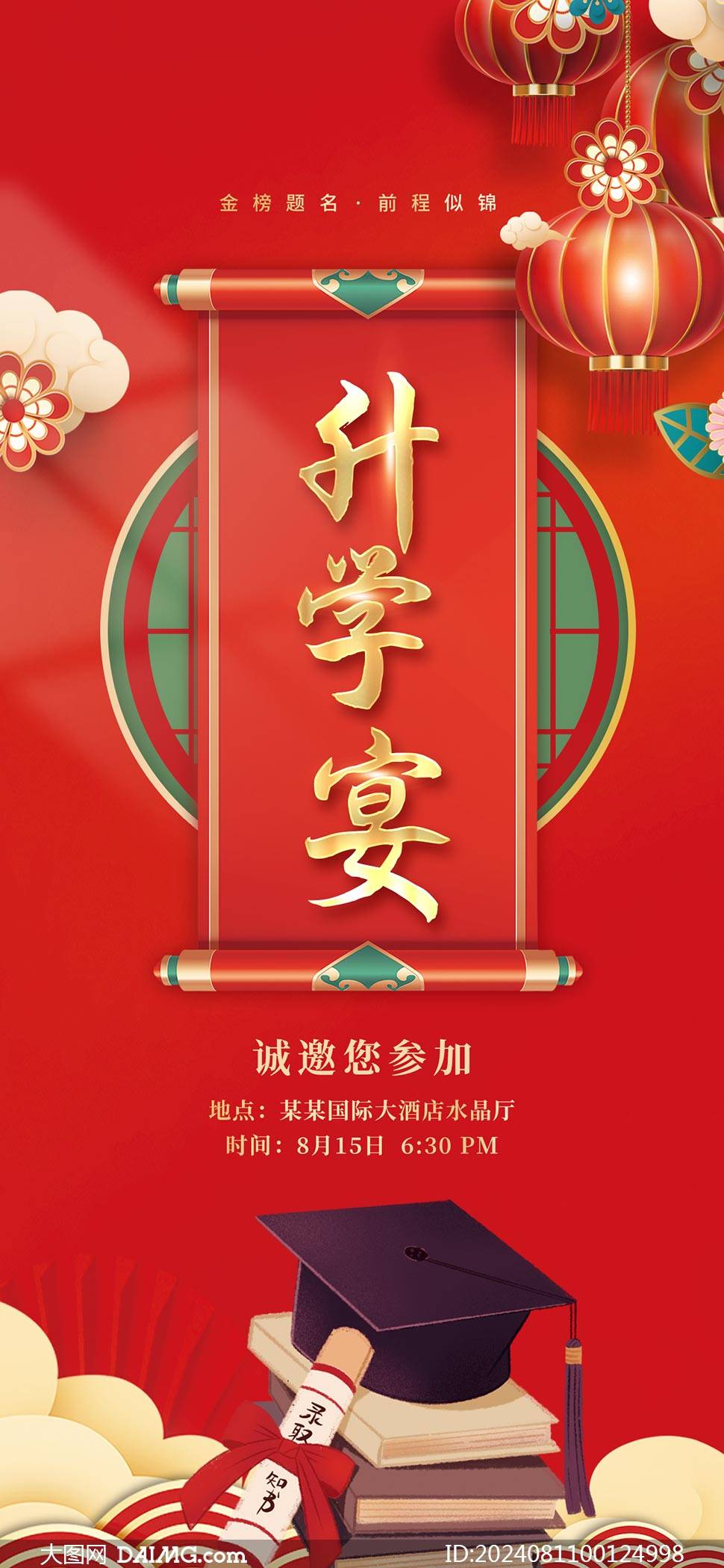 感谢师恩 | 酒店升学宴宣传海报