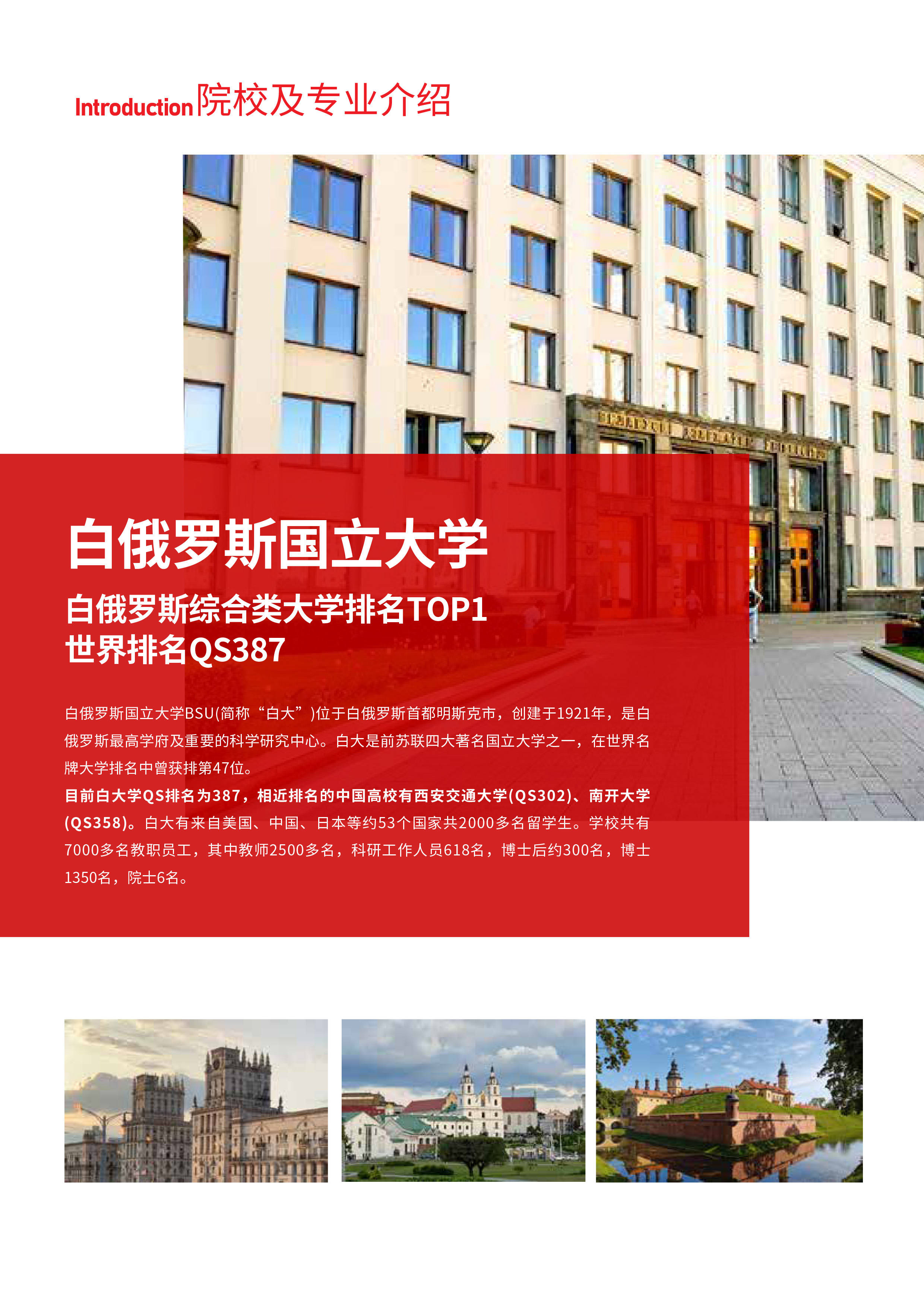 白俄罗斯国立大学qs图片