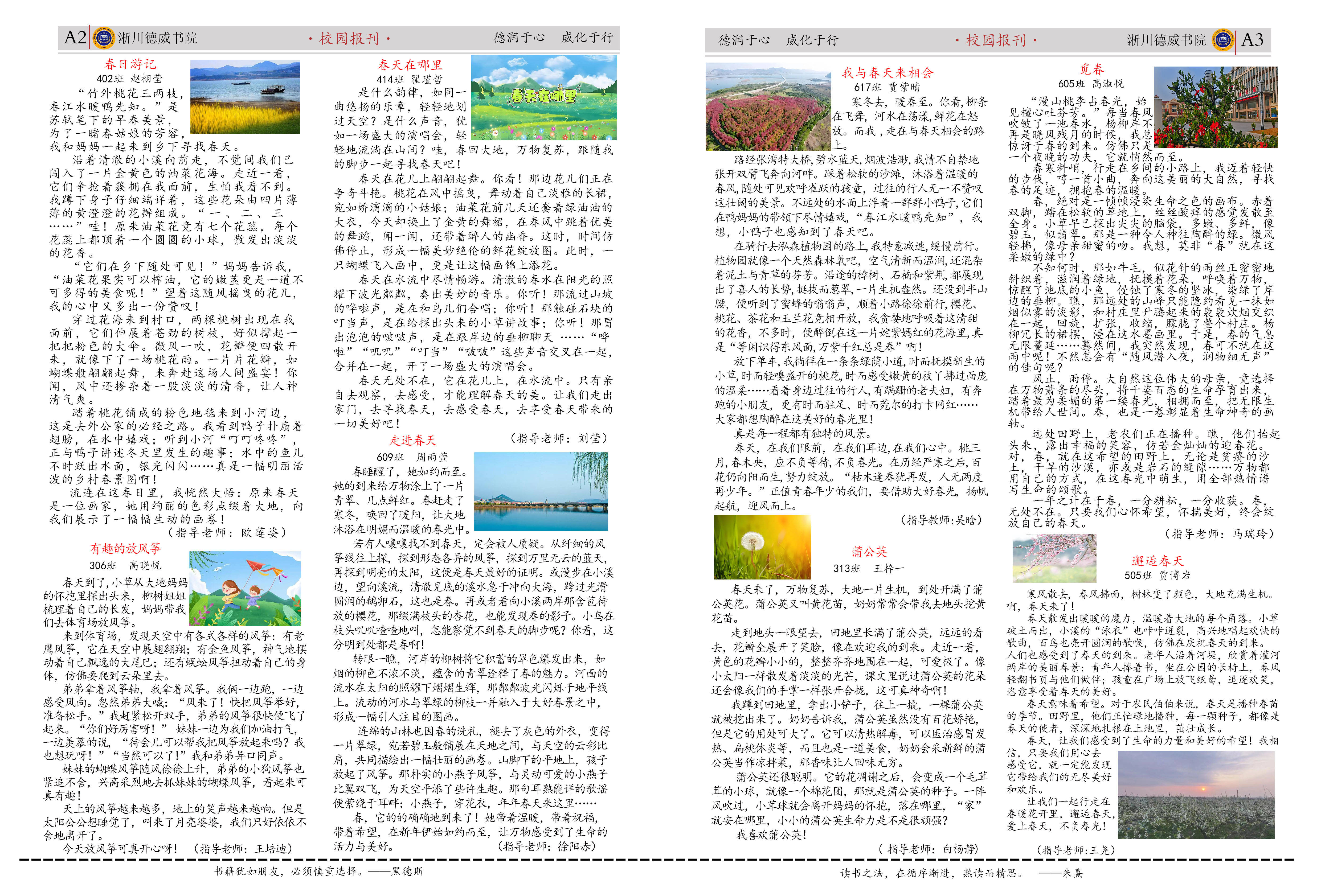 媒体看德威 |《沃原》书香校园 淅川县德威书院校园报刊电子版