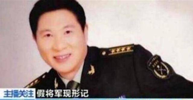 他冒充将军行骗15年,被抓时才反应过来:自己并非少将
