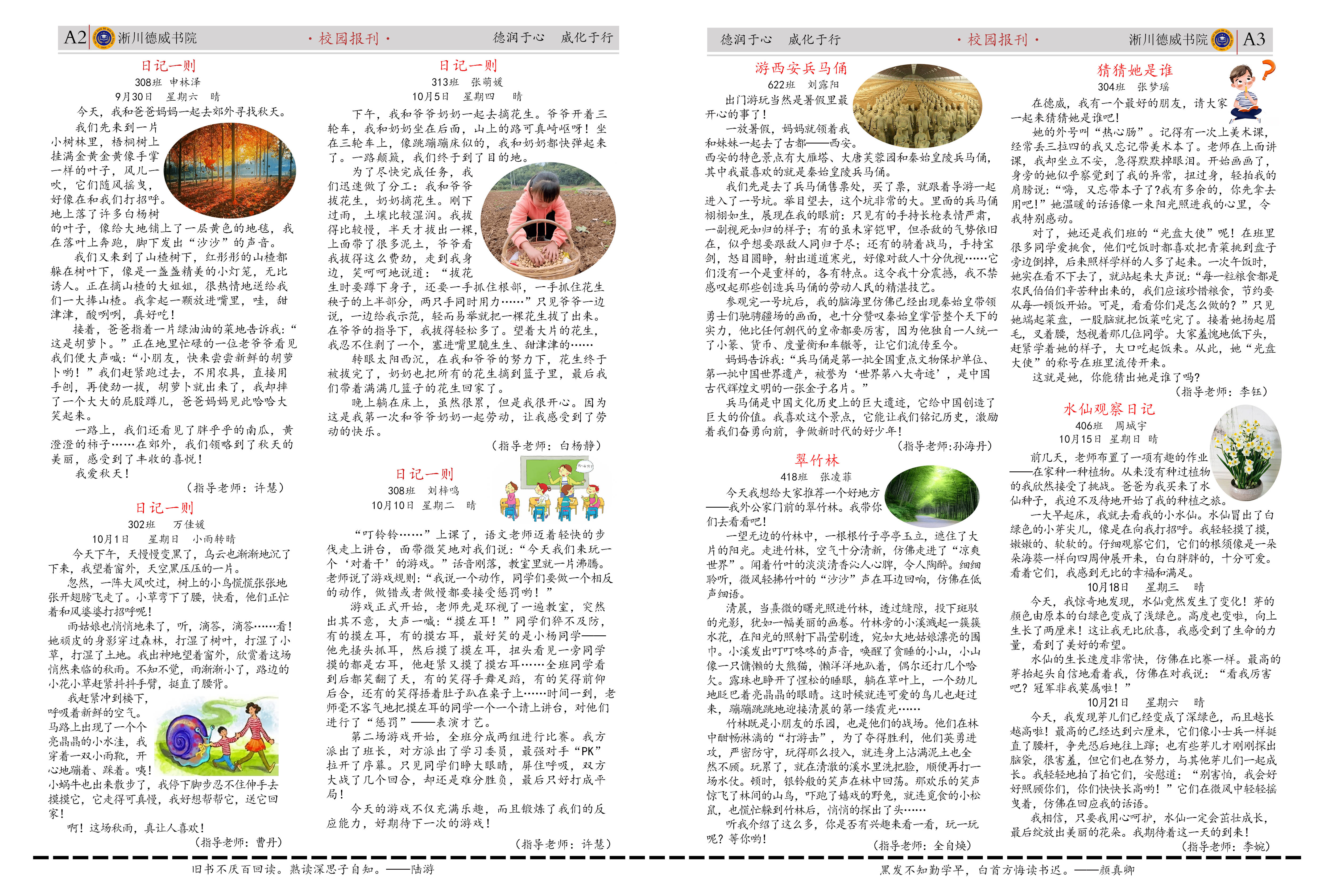 书香校园 淅川县德威书院校园报刊电子版电子版校园报刊在内容上与