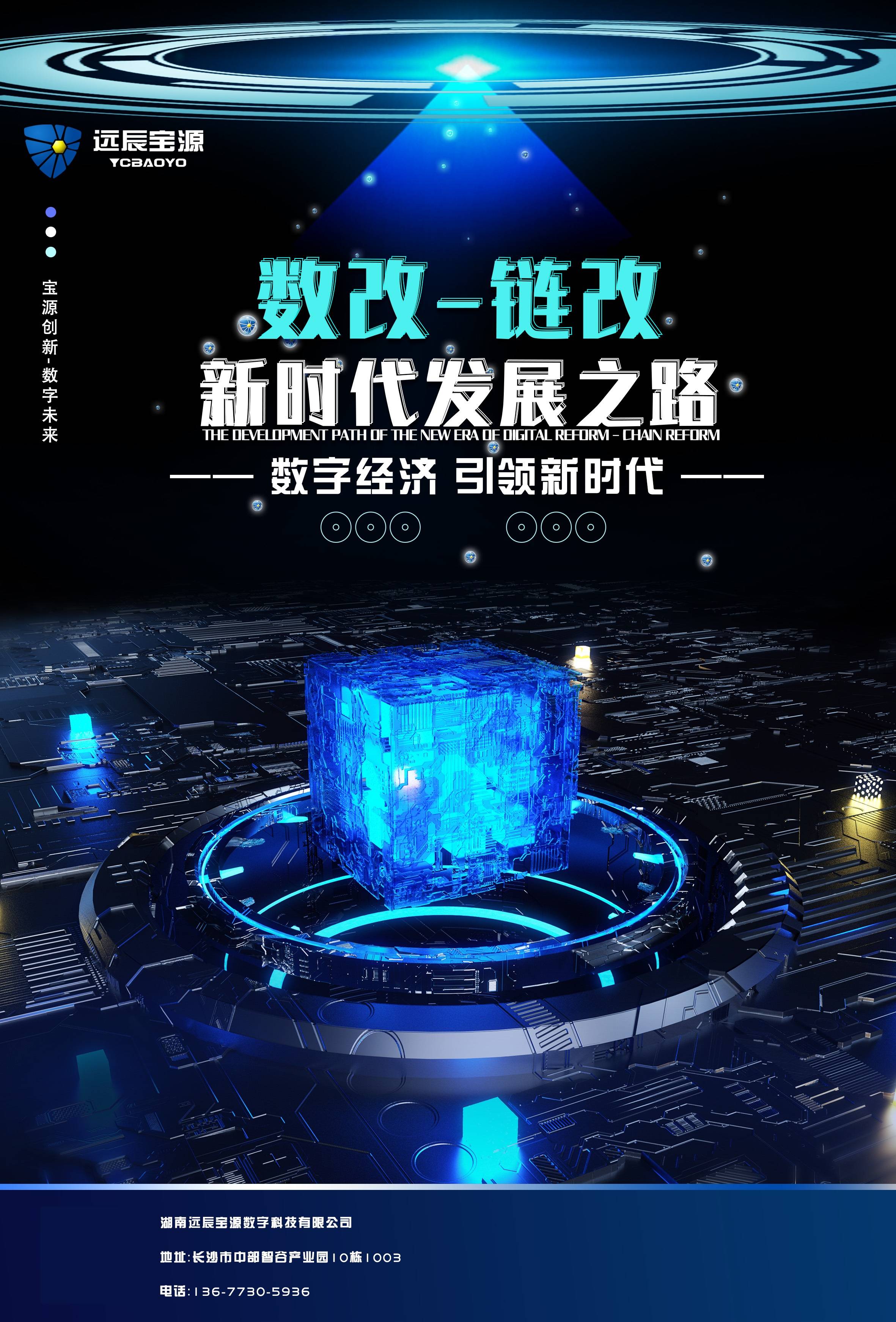 引领数字经济创新发展,共绘数字未来宏伟蓝图_远辰_公司_科技