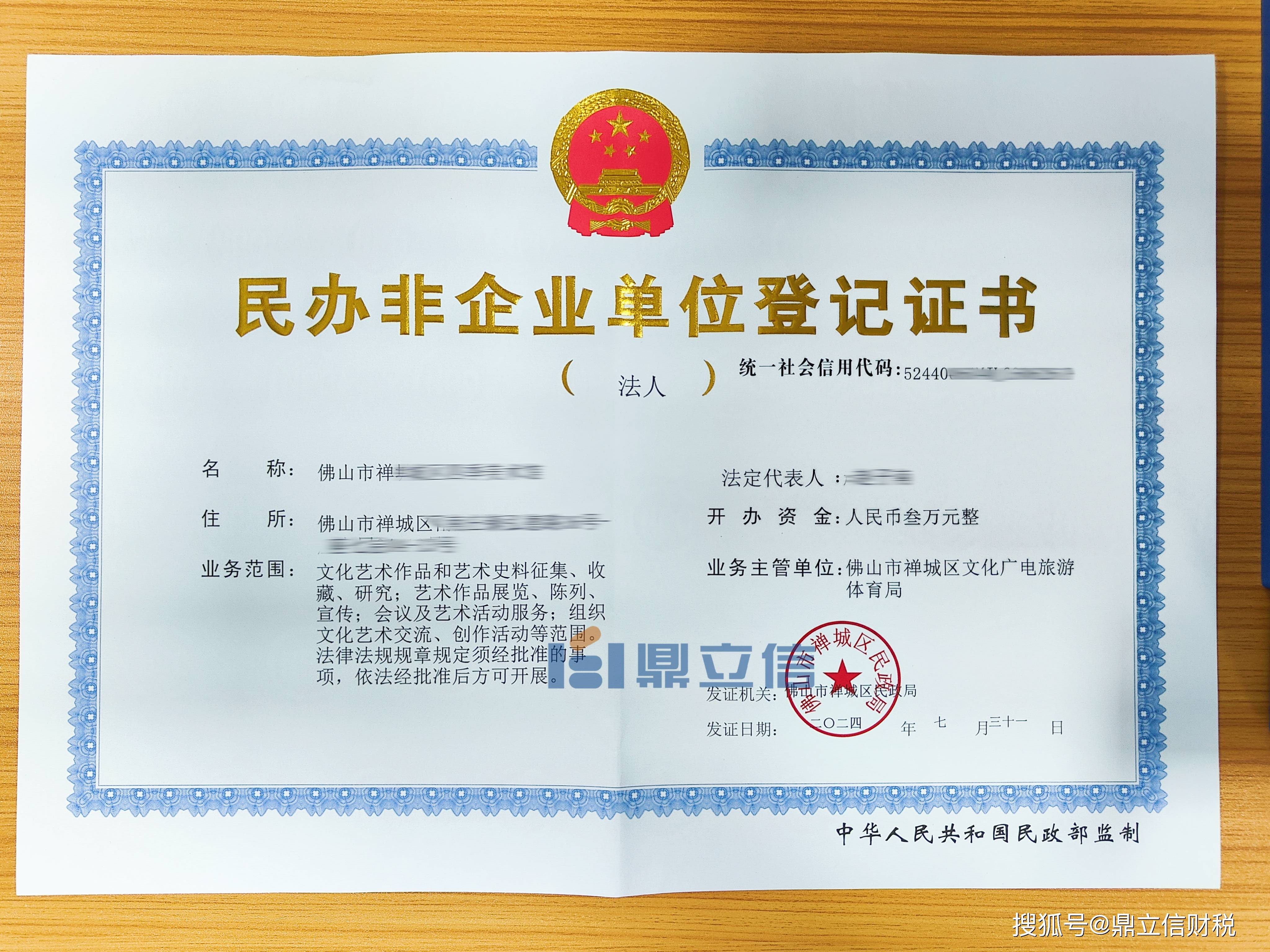 开办佛山注册民办非企业单位必看的资料流程