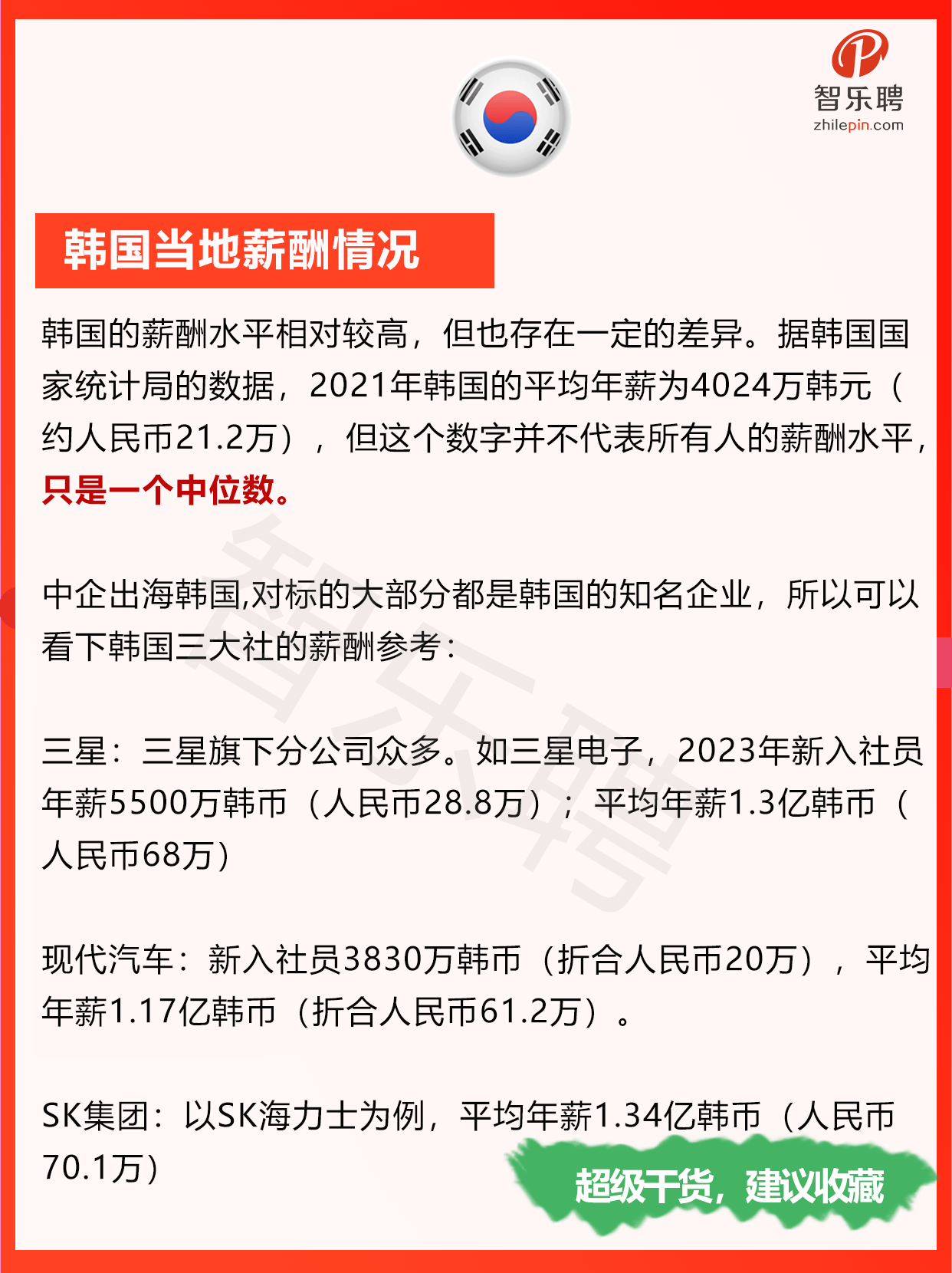 建议马住！企业出海在韩国招聘，韩国猎头怎么选？！_搜狐网