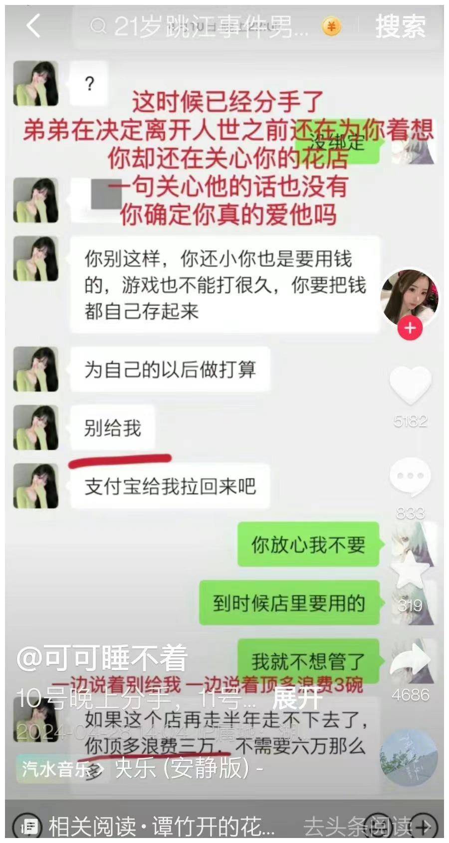21岁男子给女友51万,结婚前女友提出分手,他跳江离世