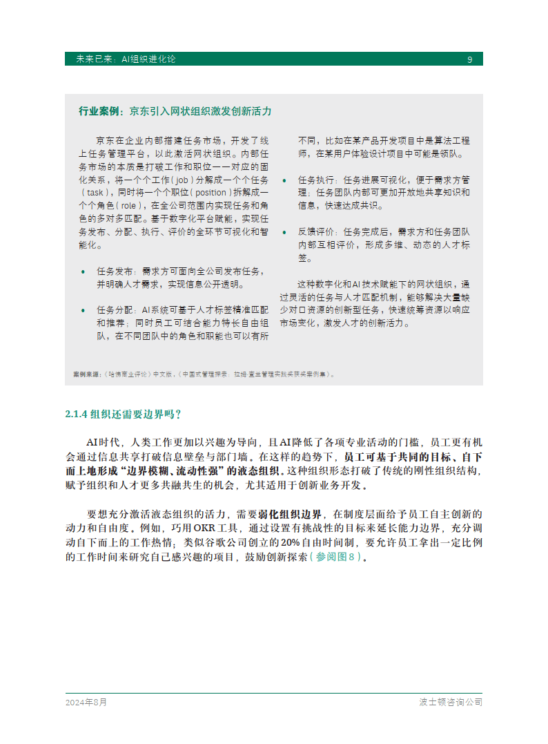 例如,销售硅基人调用语义理解,情绪识别,对话交互,话术知识库,流程