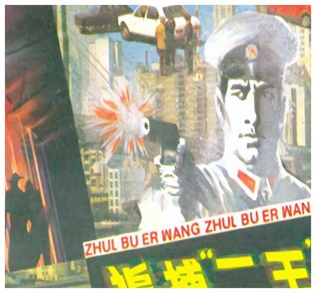 83年3万军警围捕东北二王,逃窜6省7个月,为此出现第一份通缉令