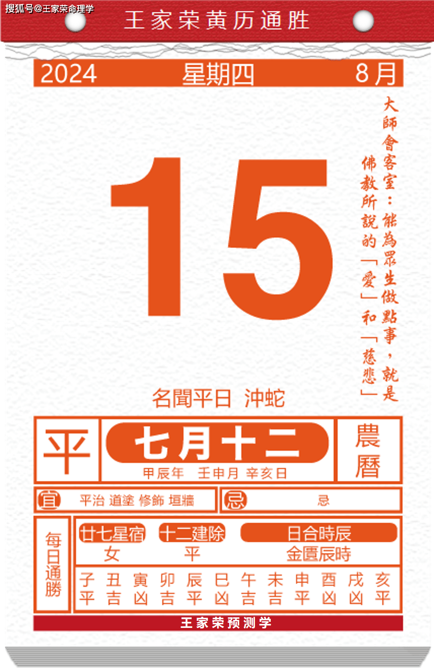 今日生肖黄历运势 2024年8月15日