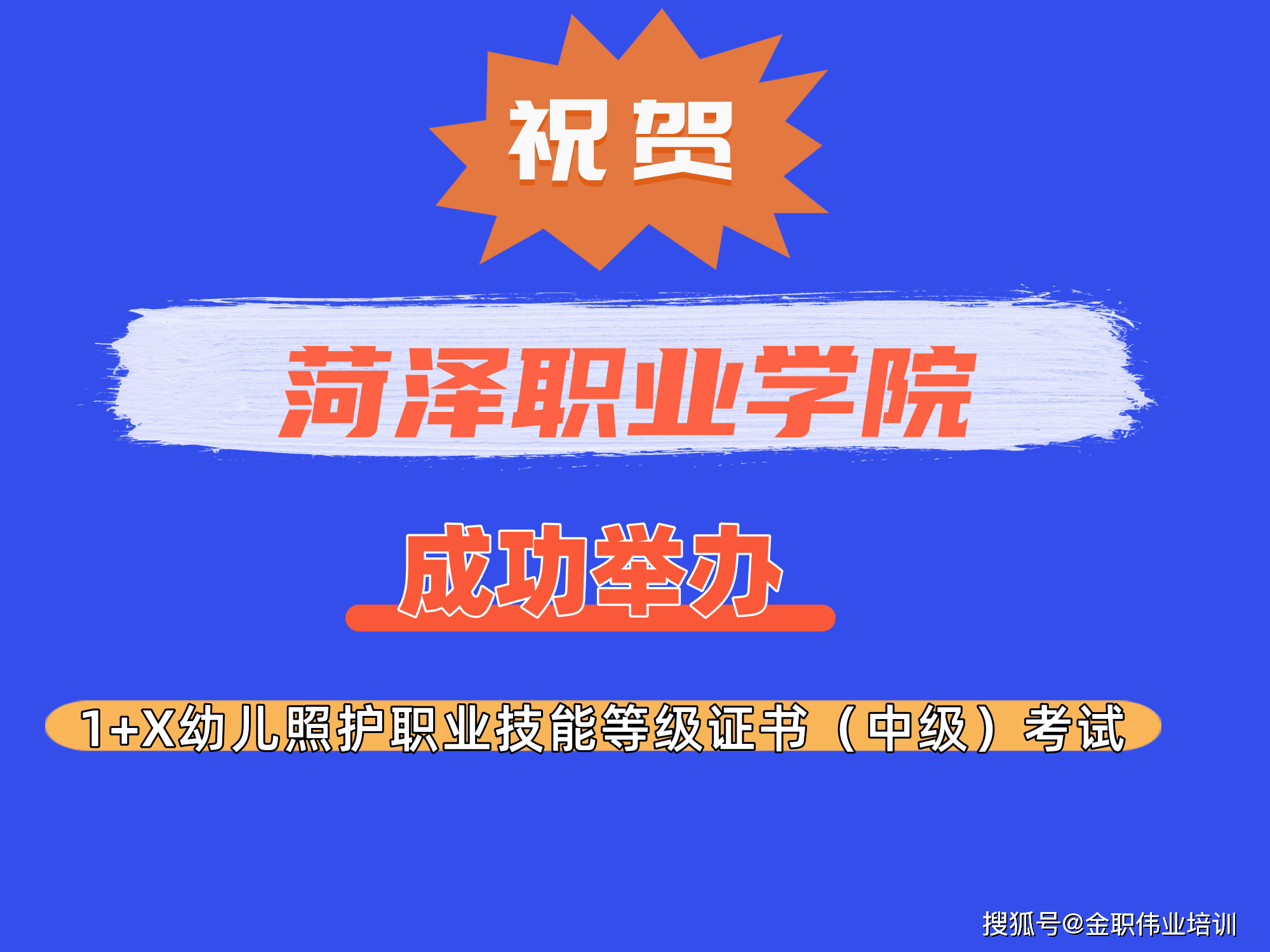 菏泽职业学院学生证图片