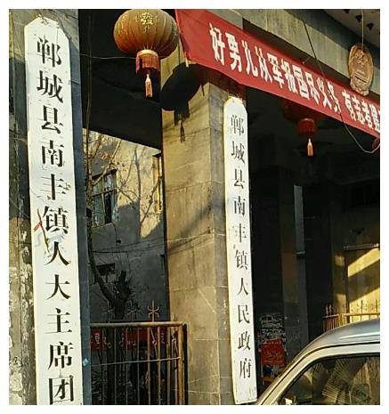 "老子丹成之地—郸城县各乡镇名称的来历_石槽镇_宁平镇_原名