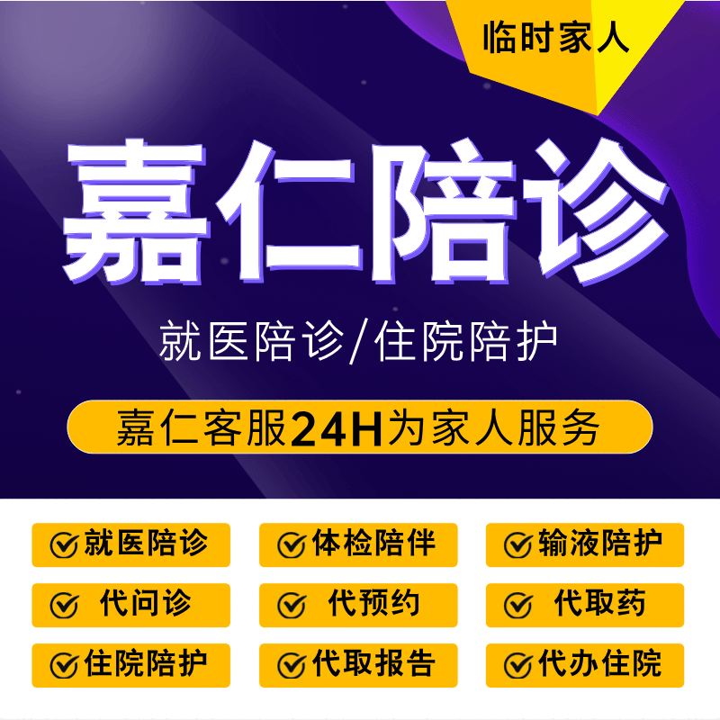 24小时专业跑腿服务	陪诊跑腿服务医院陪诊，健康咨询贩子联系方式「找对人就有号」的简单介绍