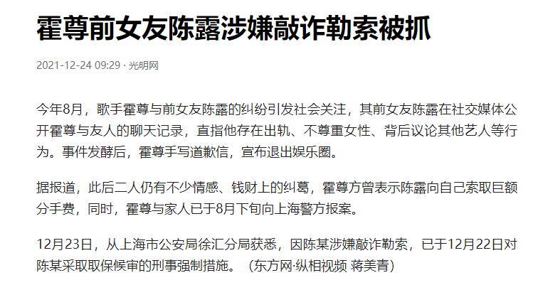 一年半后,霍尊事件新情况,女方诈骗罪确认,狱中写忏悔书求原谅