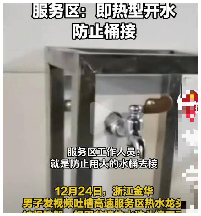 原创            司机吐槽服务区热水龙头被焊住不能洗头，工作人员回应-服务区里有热水吗