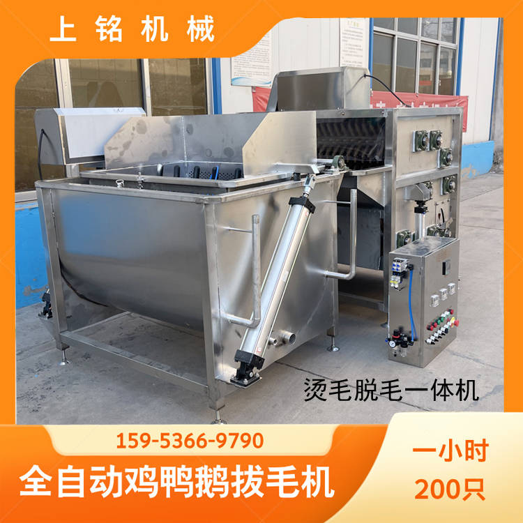 全自动鸡鸭鹅拔毛机 烫毛脱毛一体机