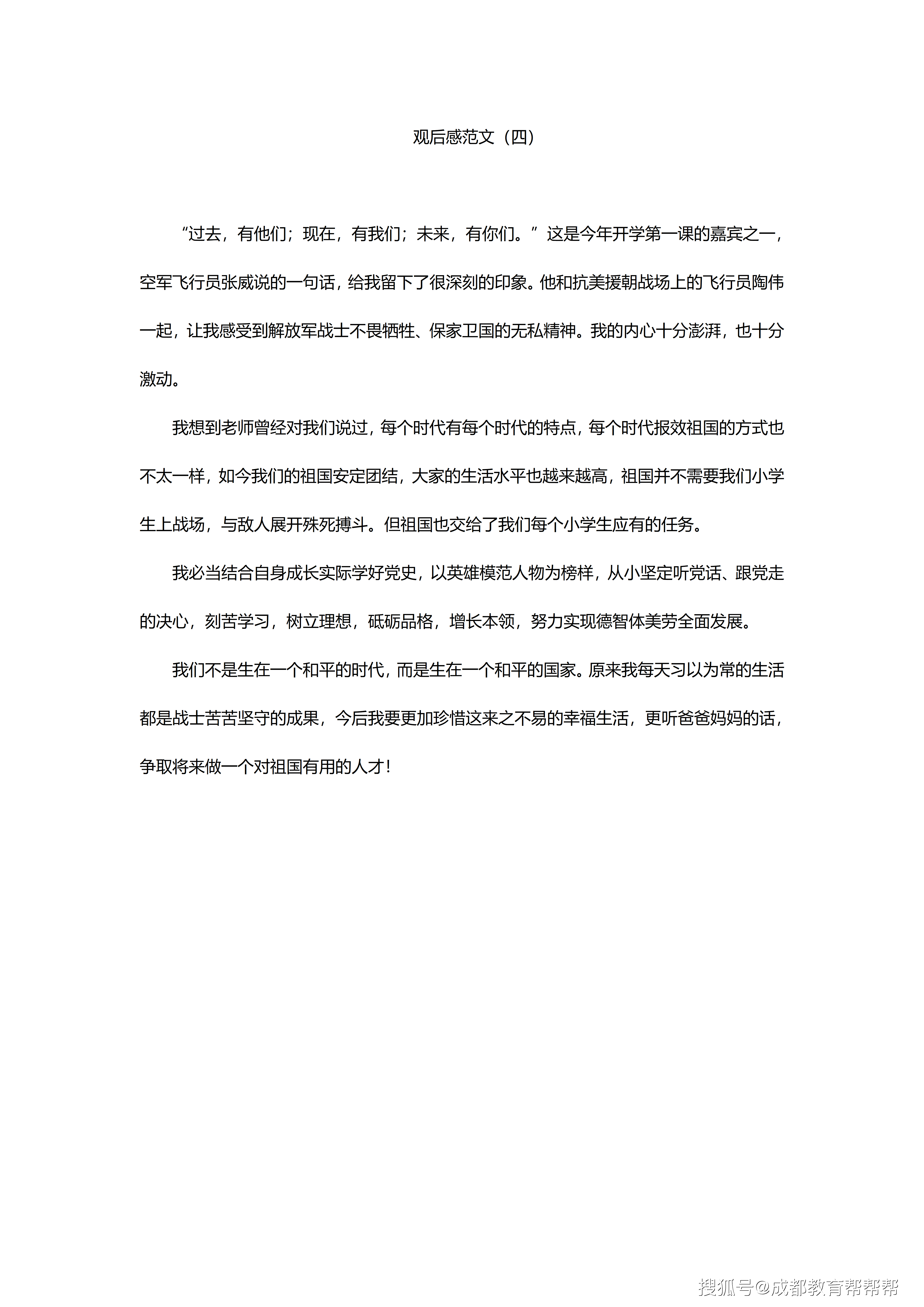 课后感（课后感受）