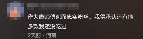 康师傅杨紫“超馋”微综，网友：被一碗泡面硬控住了！