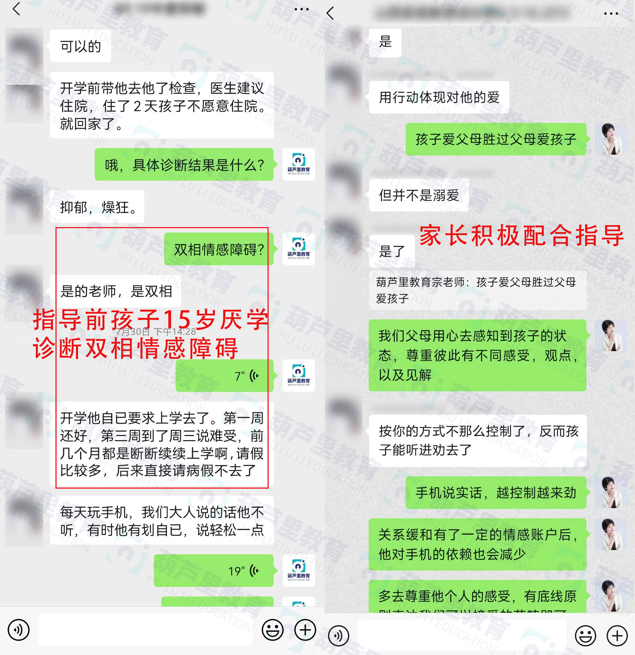 逆反心理咨询图片