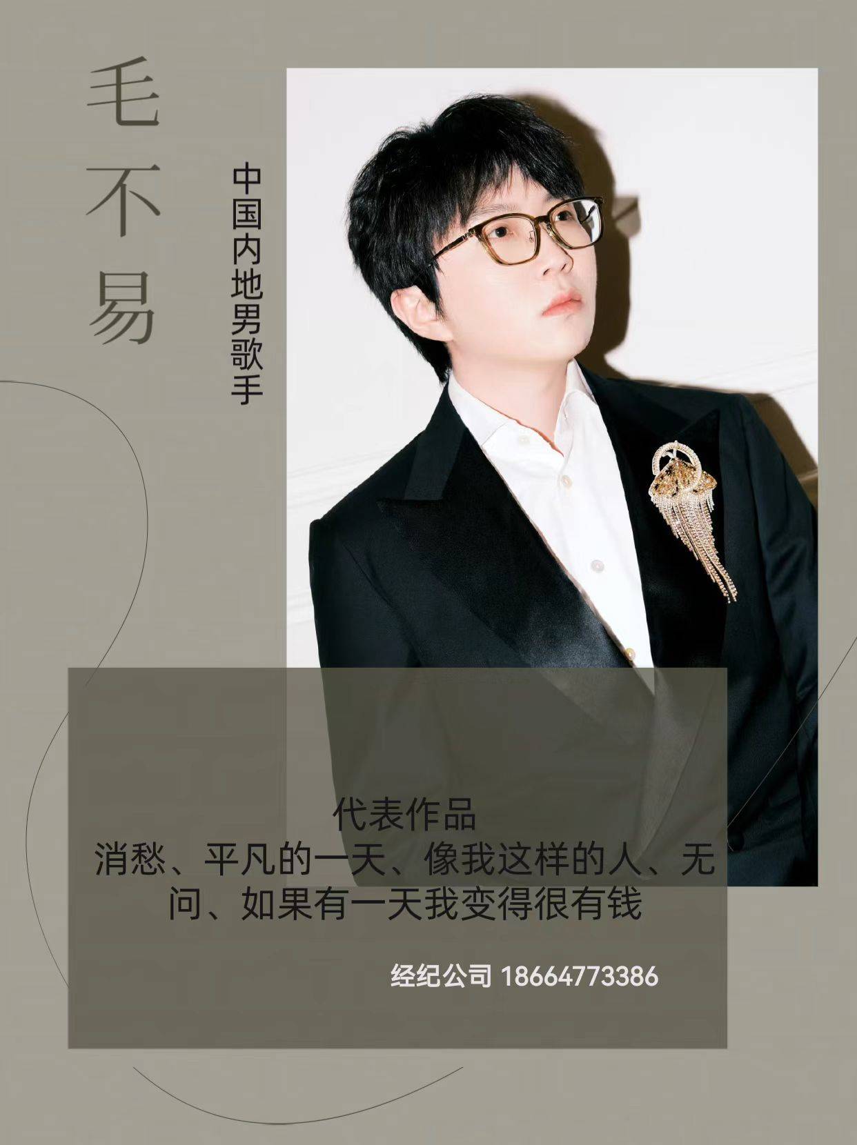 中国内地男歌手 毛不易_歌曲_专辑_王日记