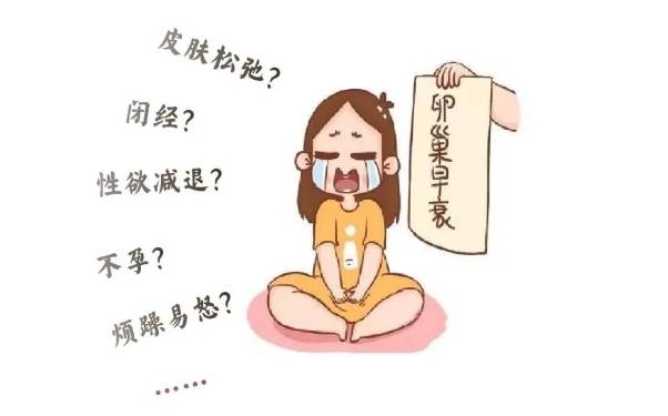 卵巢早衰有哪些症状表现出来(卵巢早衰需要做哪些检查)