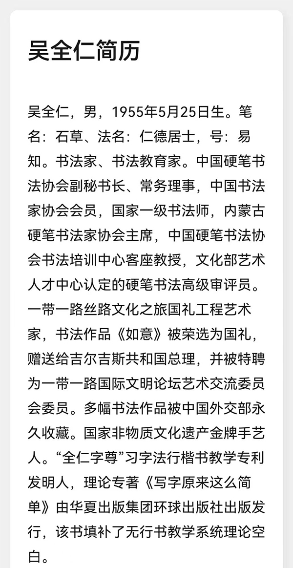 《名人堂》首届推荐享有盛誉卓越贡献艺术家·吴全仁