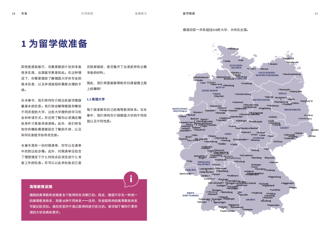 德国留学留学(德国留学回国就业堪忧)