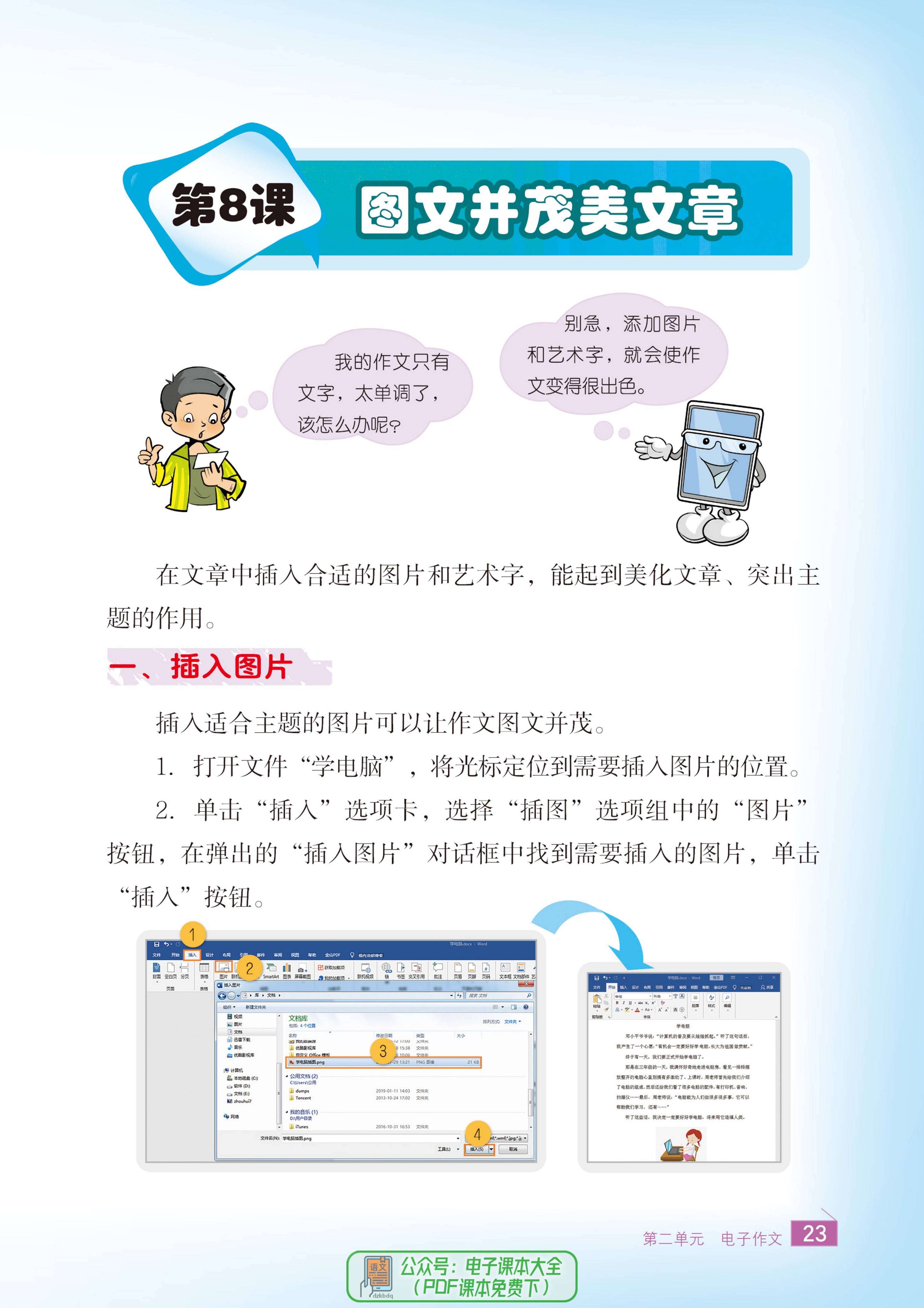 信息技术四年级上册电子课本pdf高清版4年级信息科技教科书教材电子版