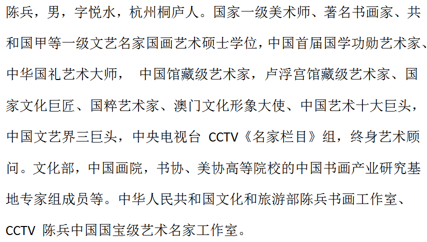 陈兵通州区图片