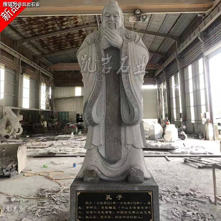 石雕孔子——儒家学派的创始人