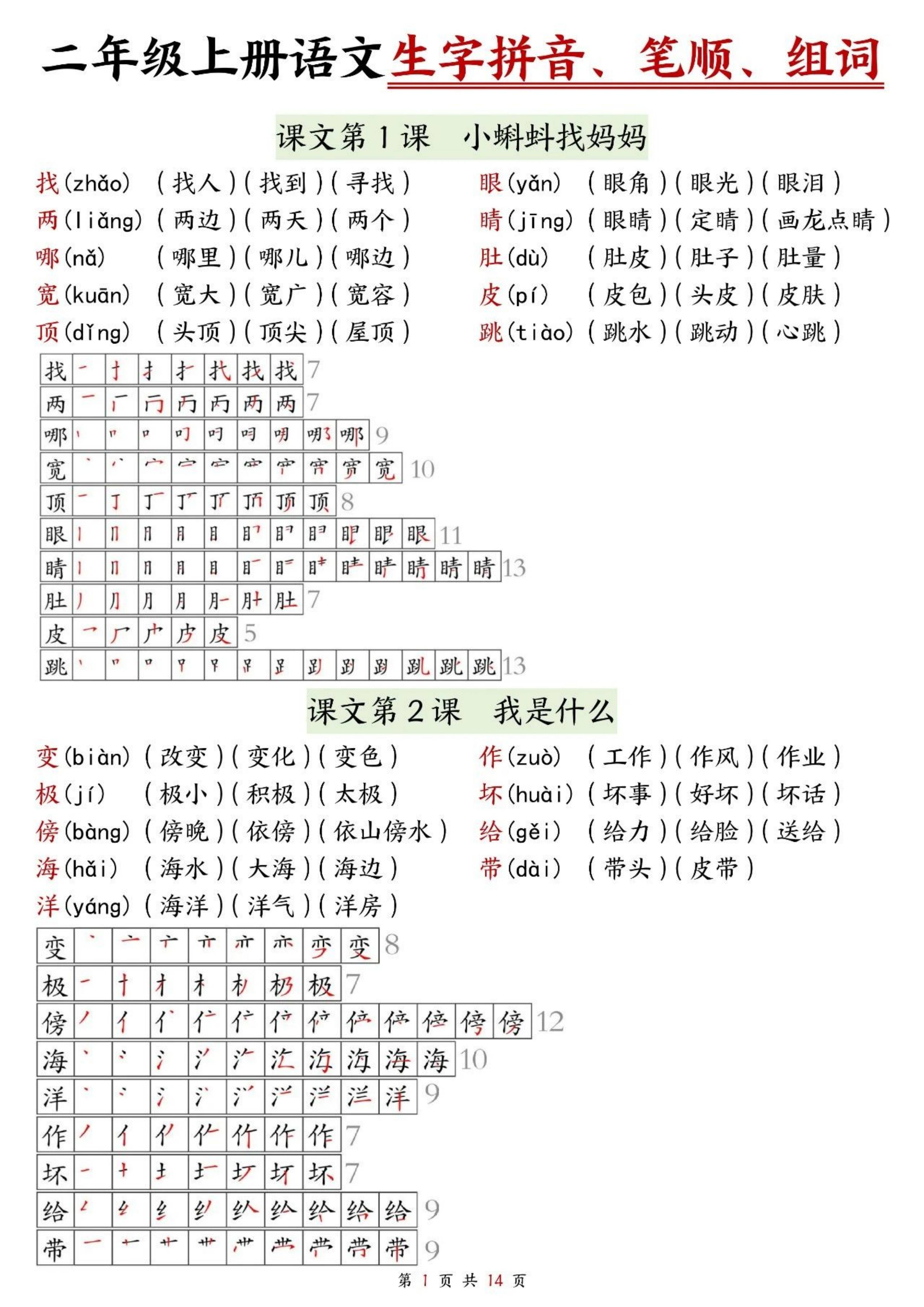 盏的拼音组词图片