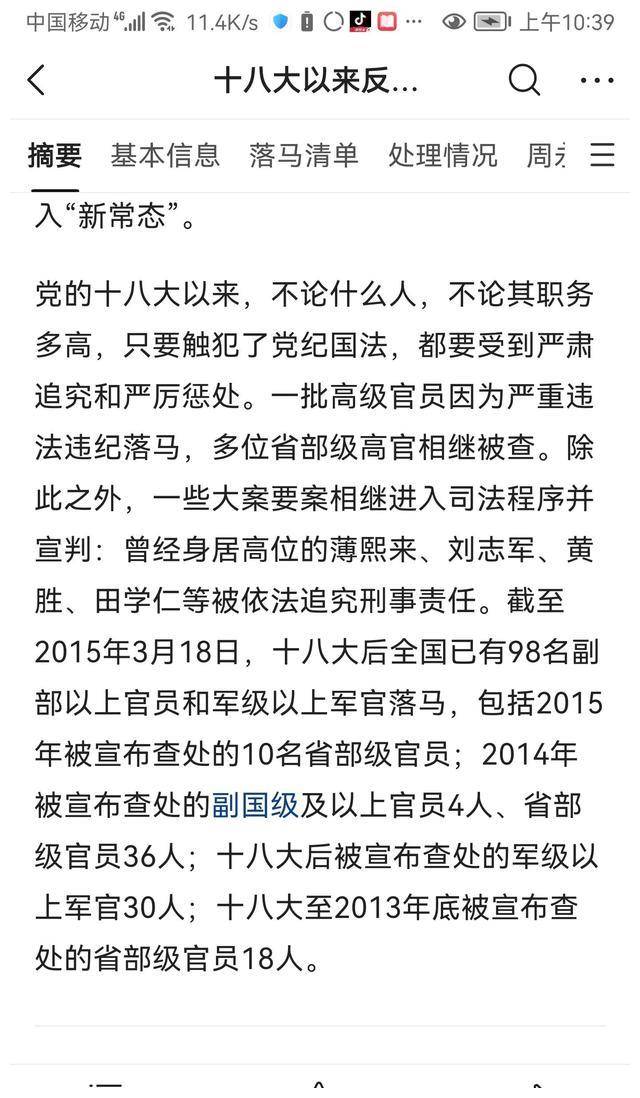 数字惊人!十年查处470.9万人.反腐败斗争永远在路上