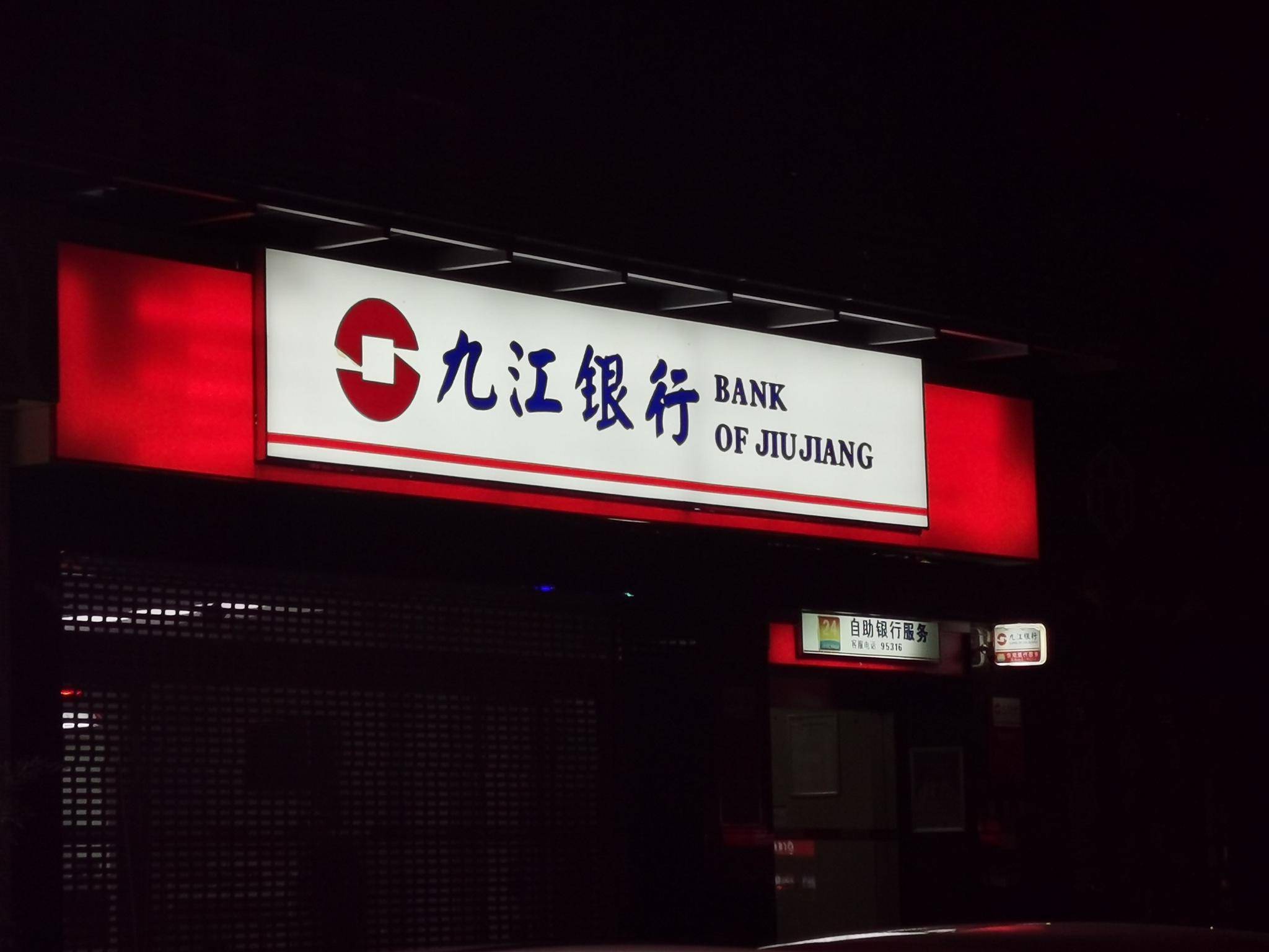 九江银行logo图片