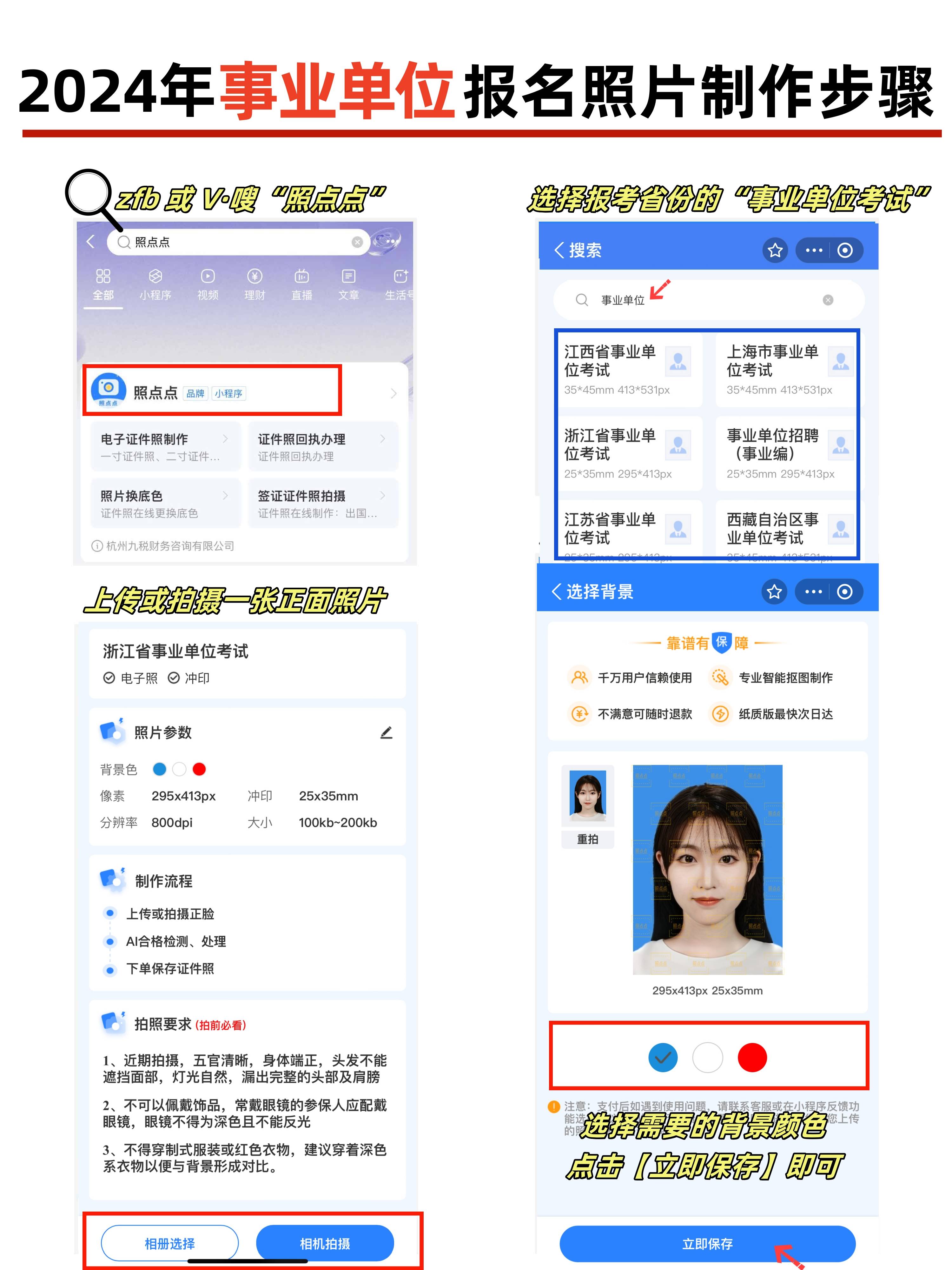 上海市事业单位报名要几寸照片?怎么制作?