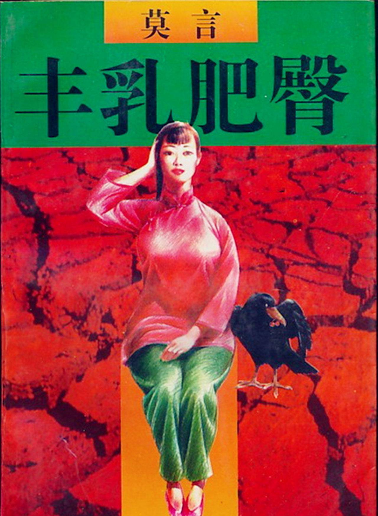 从“金瓶梅”与“丰乳肥臀”看俗文学叙事源流与价值